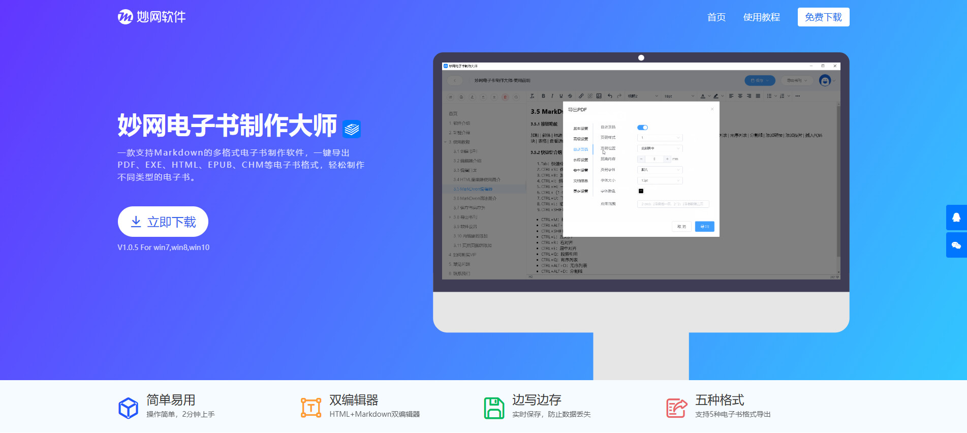 妙网电子书制作大师