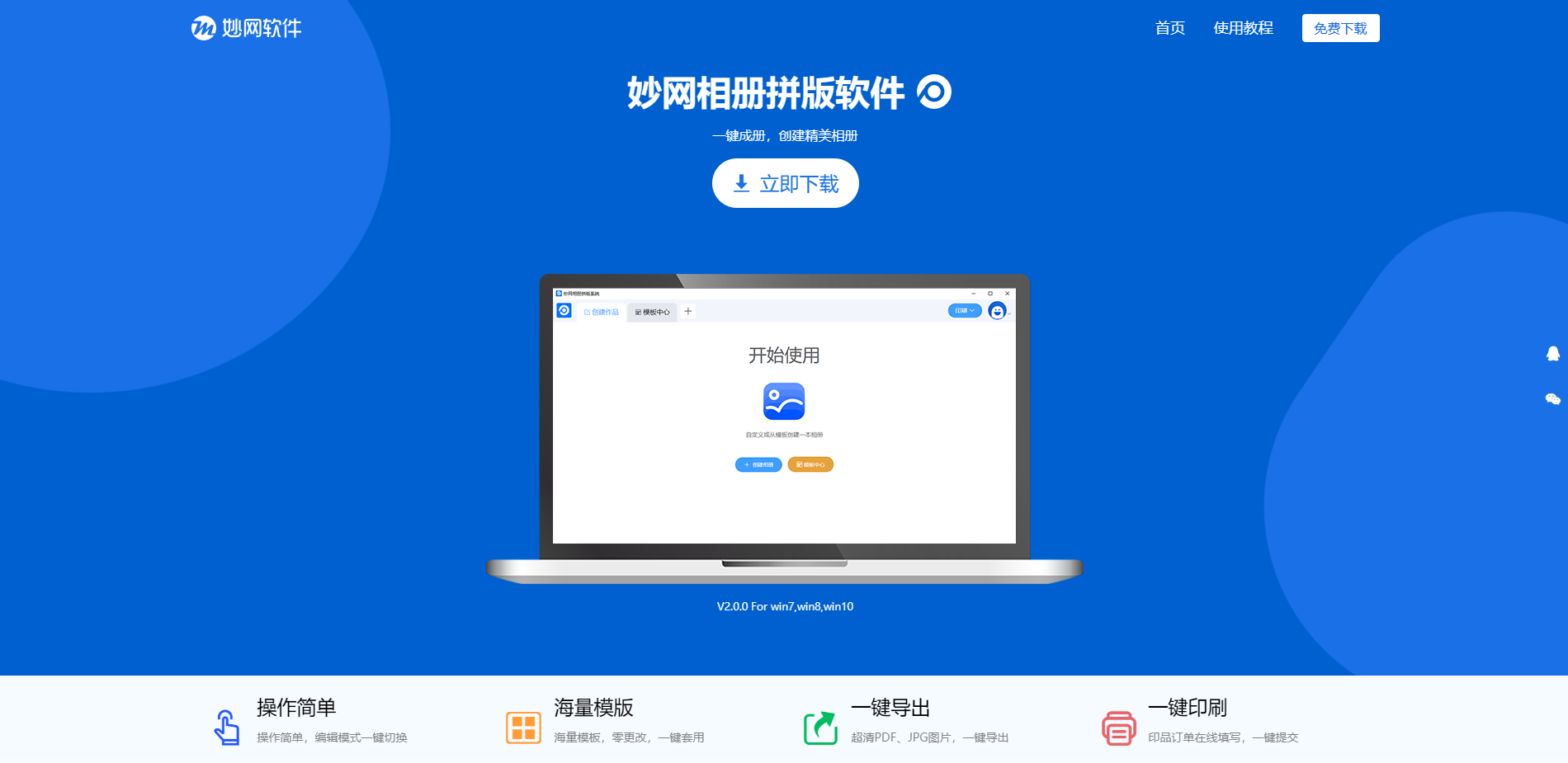 妙网相册拼版软件