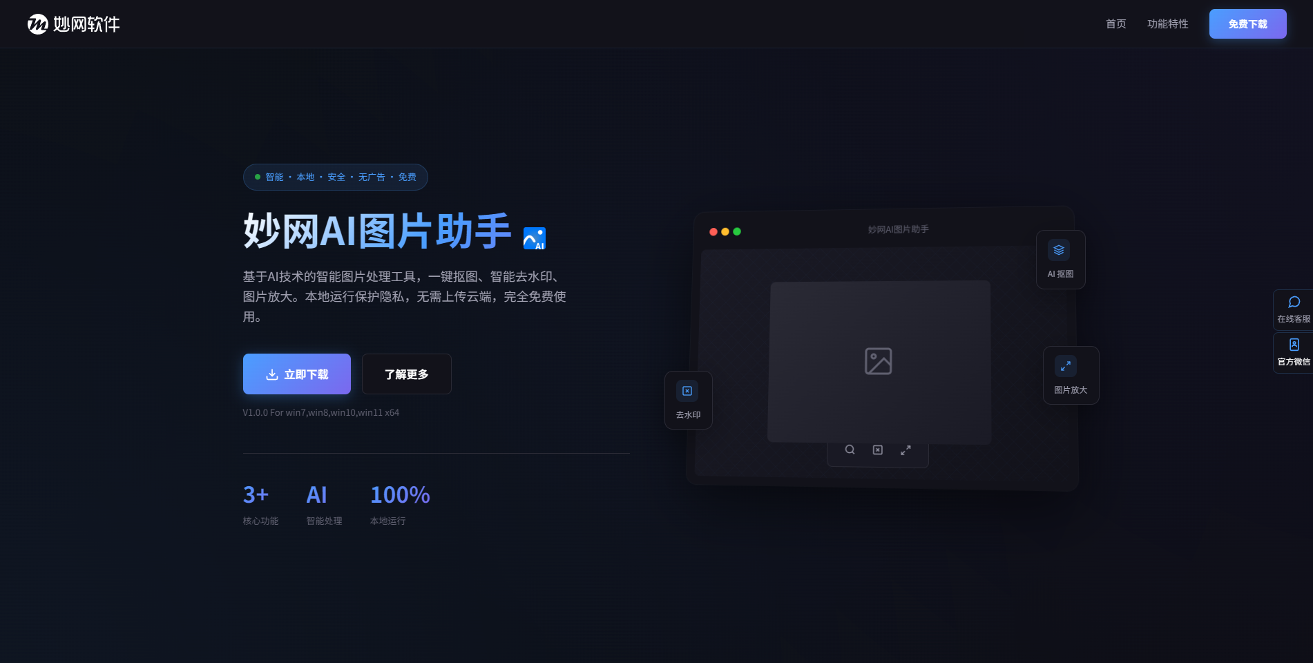 妙网AI图片处理助手